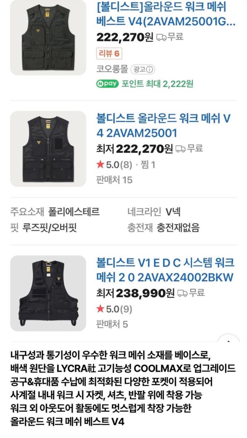 [105] 볼디스트 워크 메쉬 베스트 상품이미지10