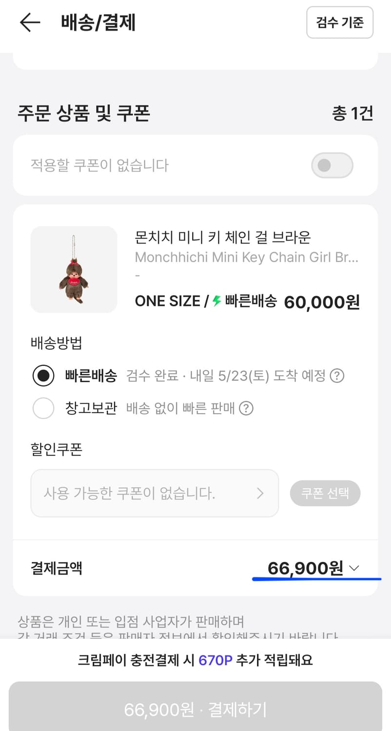 몬치치 미니 키 체인 걸 브라운 정품 새제품 급처 상품이미지2
