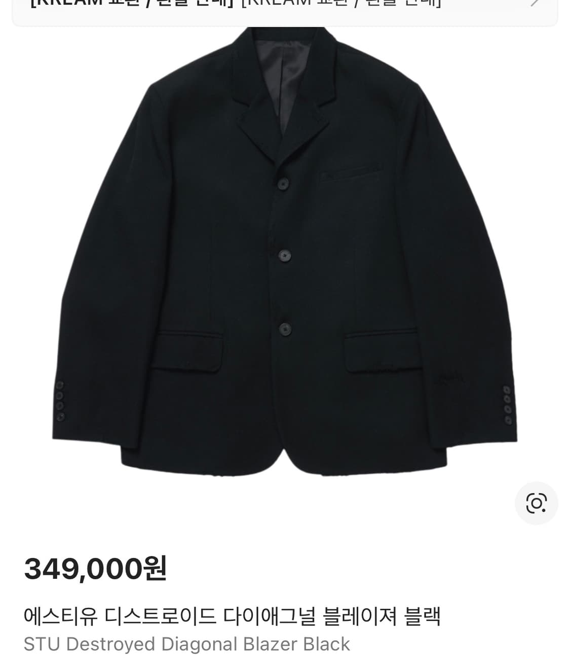 Stu 디스트로이드 다이애그널 블레이저 블랙 L 삽니다 상품이미지1