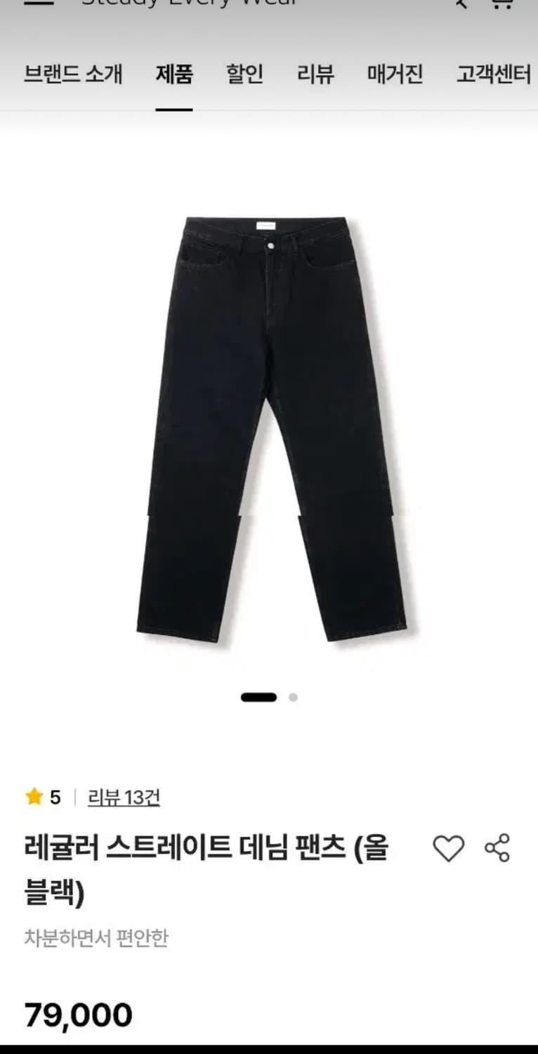 [스테디에브리웨어] 레귤러 스트레이트 데님 팬츠(올블랙) 4사이즈 상품이미지1
