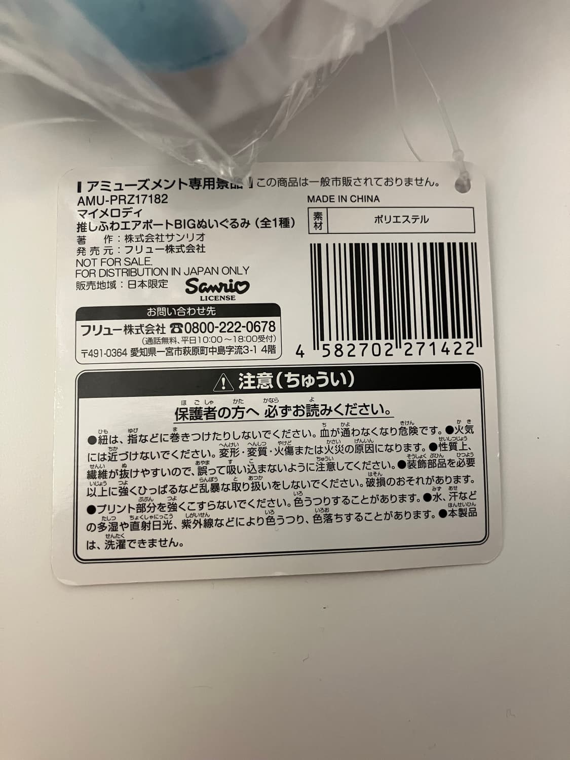 산리오 후와에어포트 마이멜로디 인형&가마구치동전지갑&스크런치 세트 상품이미지3