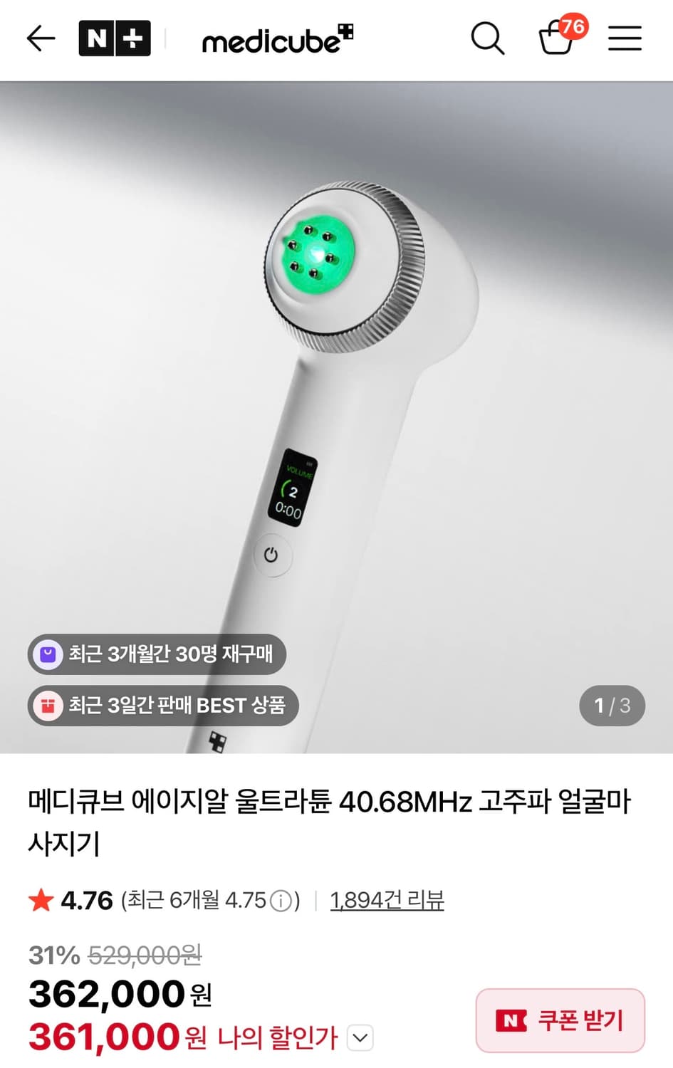 메디큐브 에이지알 울트라튠 상품이미지1