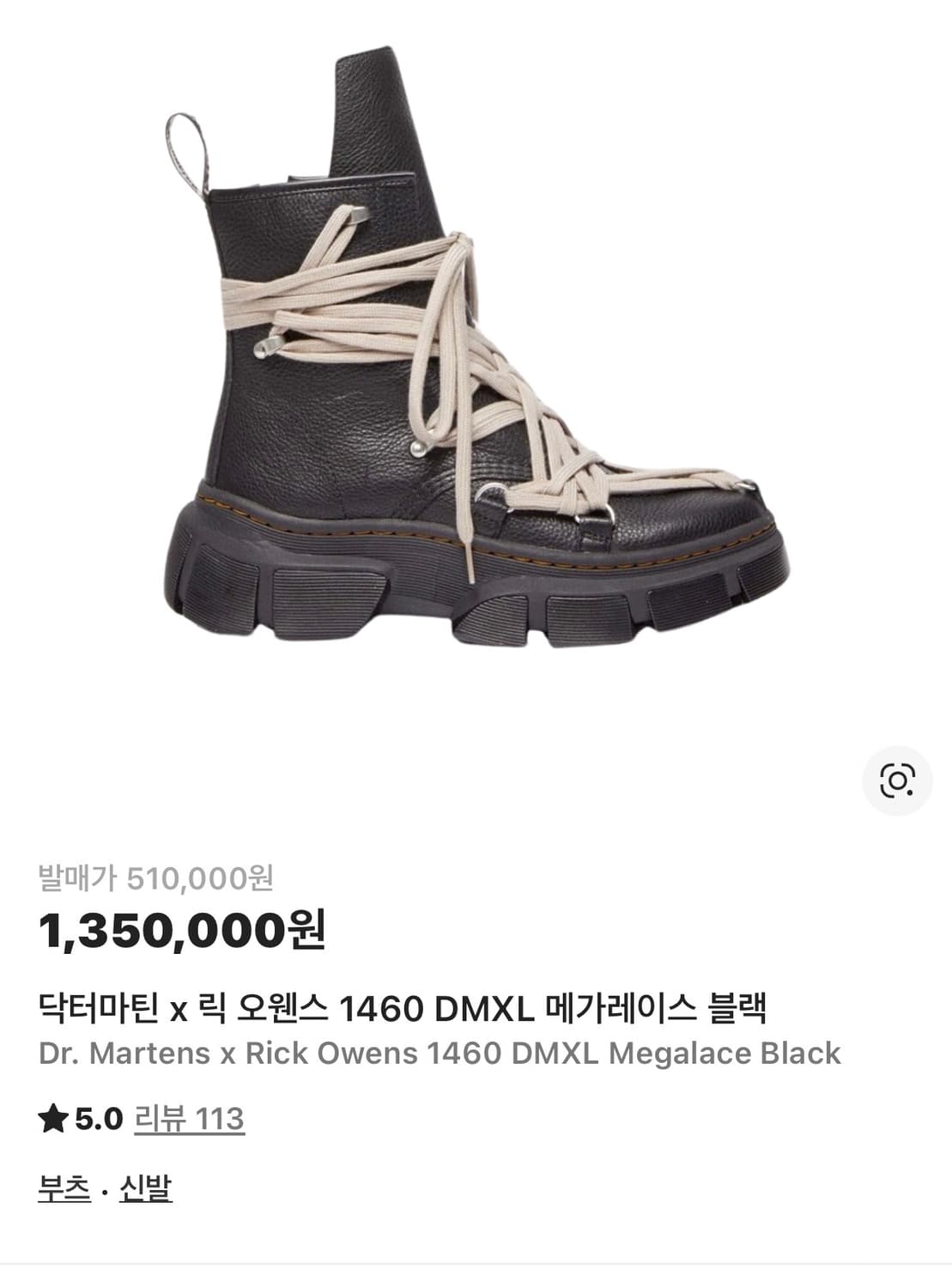 Uk8)닥터마틴 릭오웬스 1460 DMXL 메가레이스 팝니다. 상품이미지1