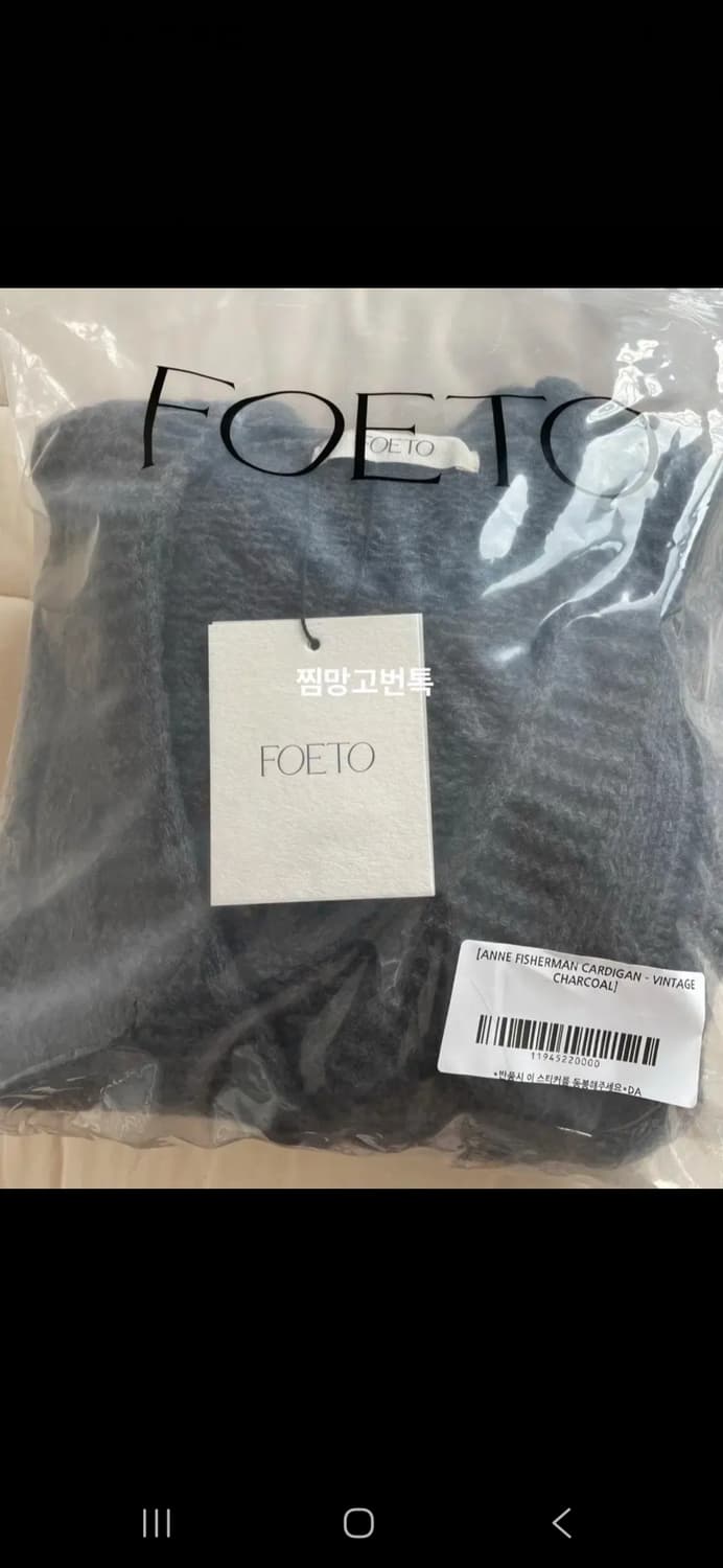 포에토 foeto 피셔맨 가디건 차콜 상품이미지5