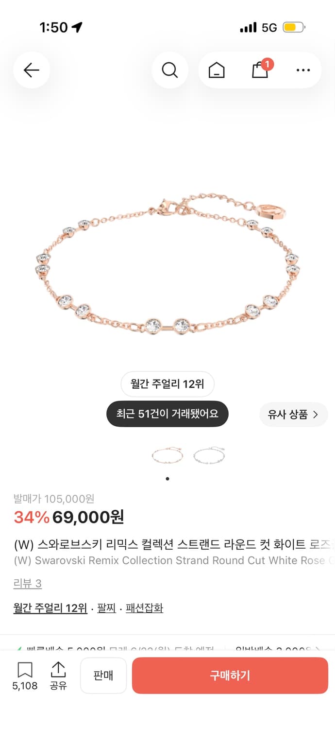 스와로브스키 로즈골드 팔찌 상품이미지1
