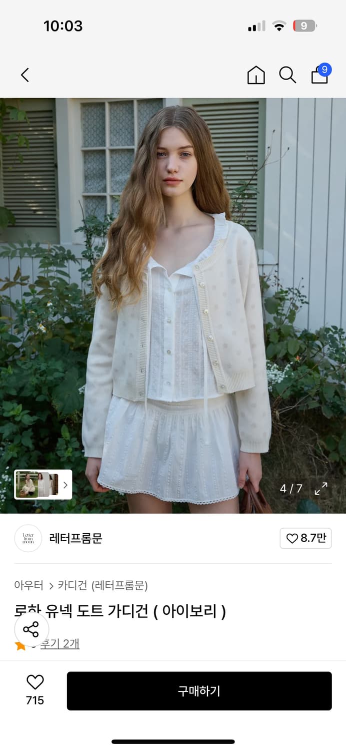 레터프롬문 로하 유넥 도트 가디건 ( 아이보리 ) 상품이미지2