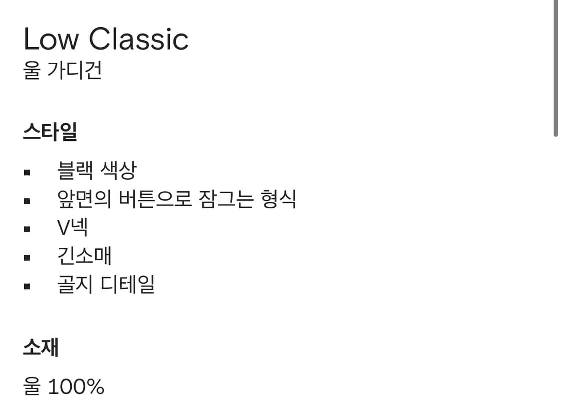 로우클래식 25FW 울 가디건 LW251KN02BK 블랙 상품이미지6