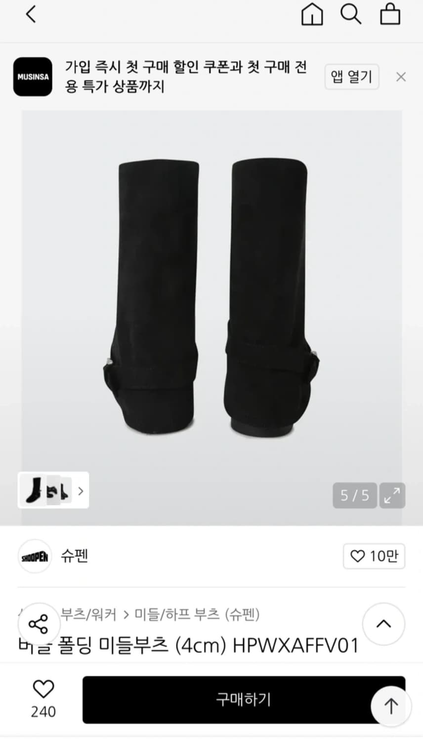 슈펜 버클 폴딩 미들부츠(블랙240) 상품이미지5