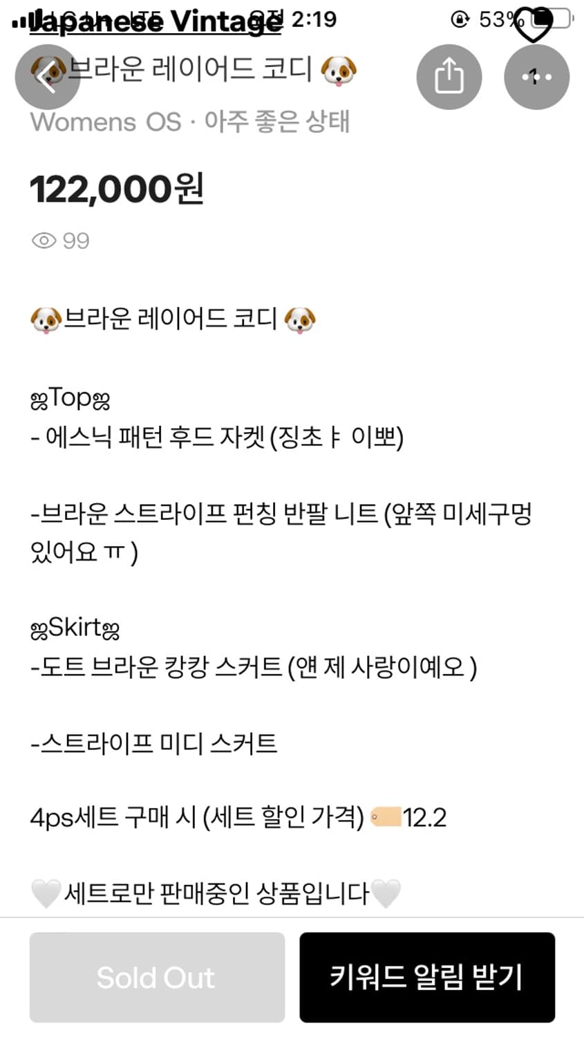 빈티지 스윙윙서울 브라운 레이어드 코디 상품이미지3