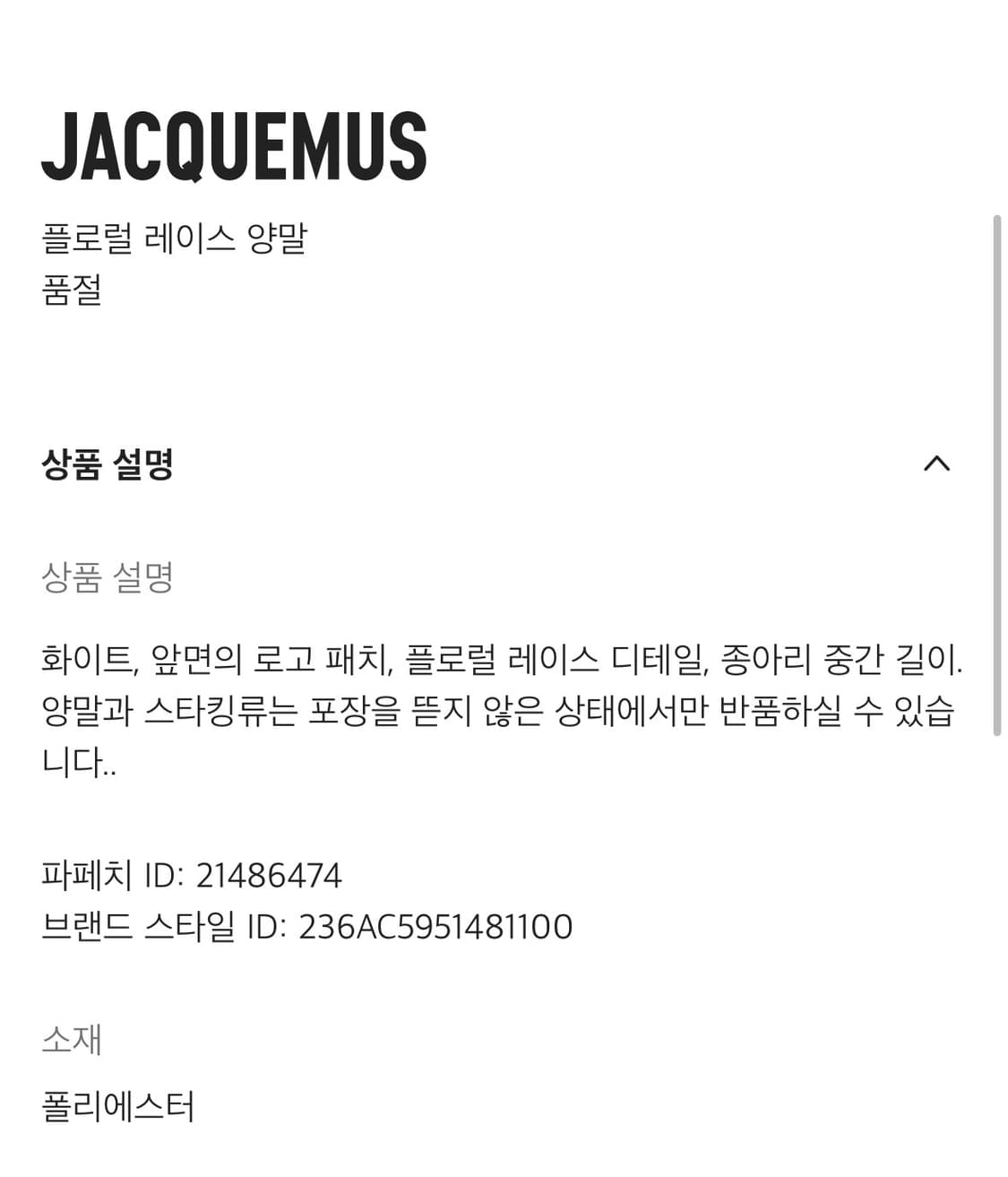 자크뮈스 플로럴 레이스 양말 상품이미지3