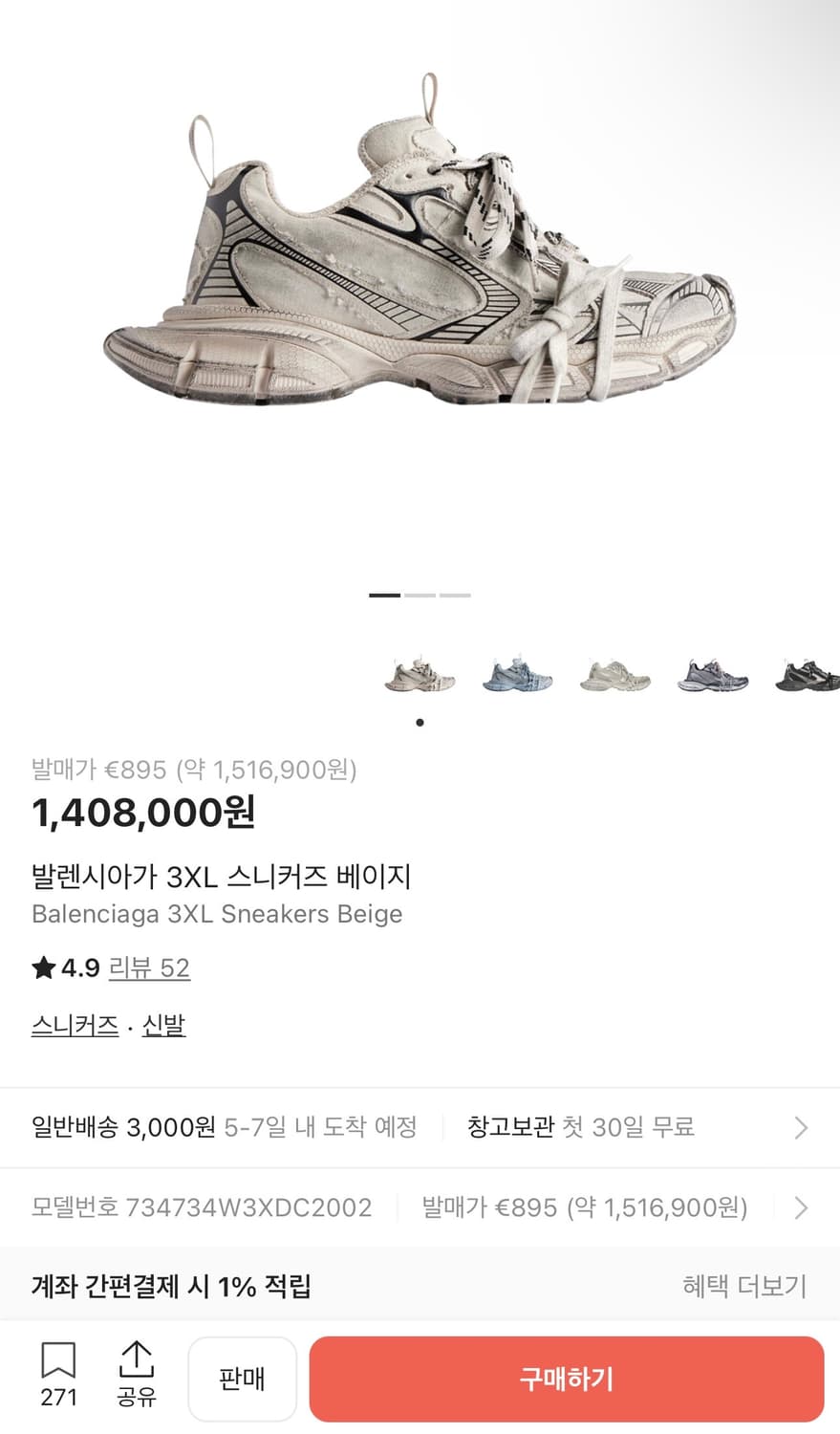 발렌시아가 3xl 스니커즈 베이지 42사이즈 상품이미지8