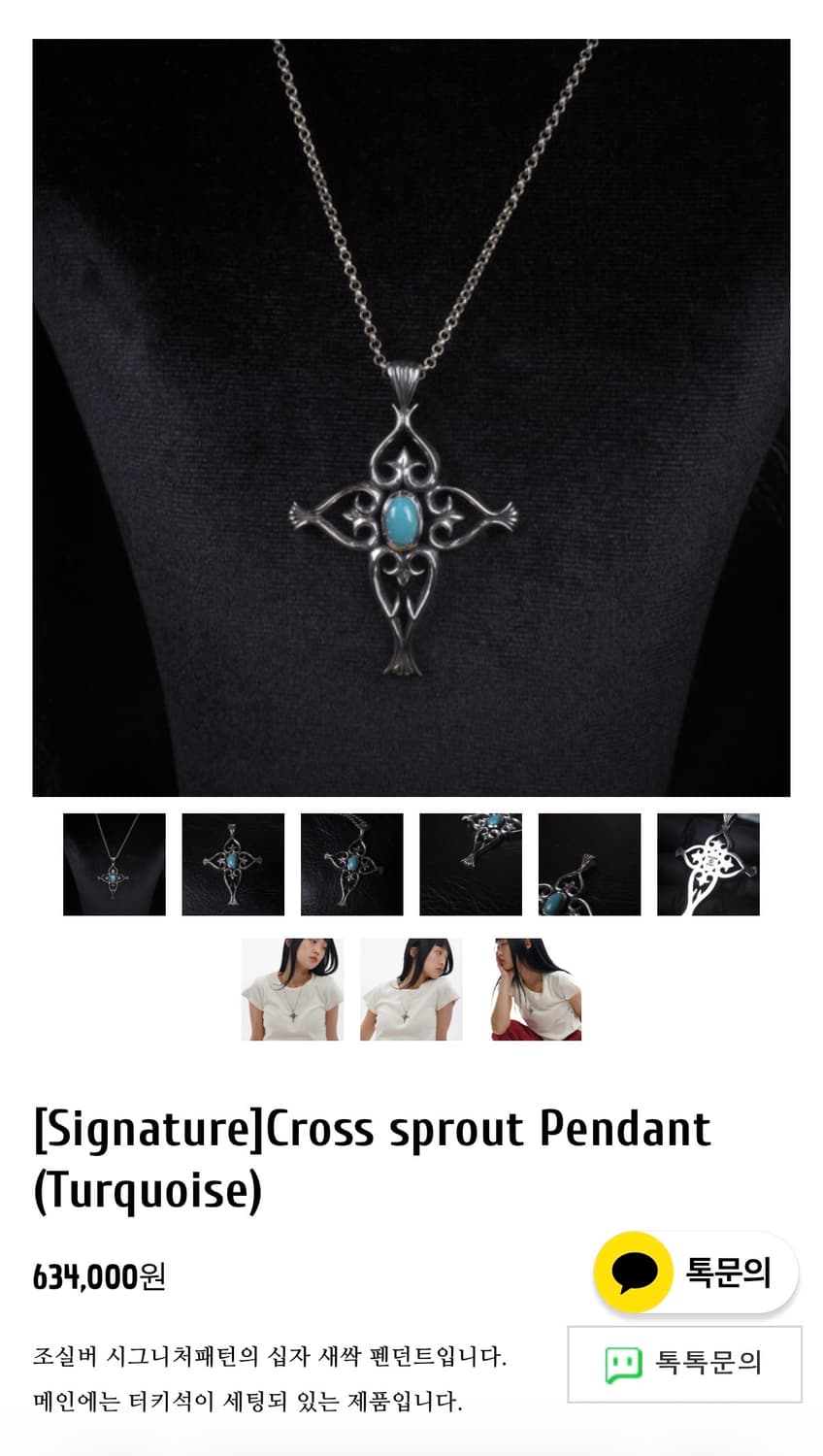조실버 터키석 크로스 펜던트 상품이미지1