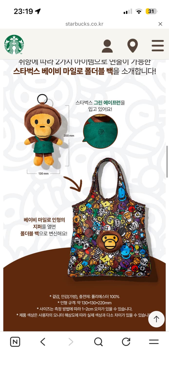 스타벅스 x 베이프 베이비 마일로 폴더블백 미개봉 상품이미지1