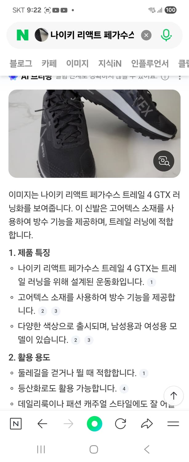 나이키 고어텍스 리엑트 페가수스 트레일4 270,265 상품이미지3