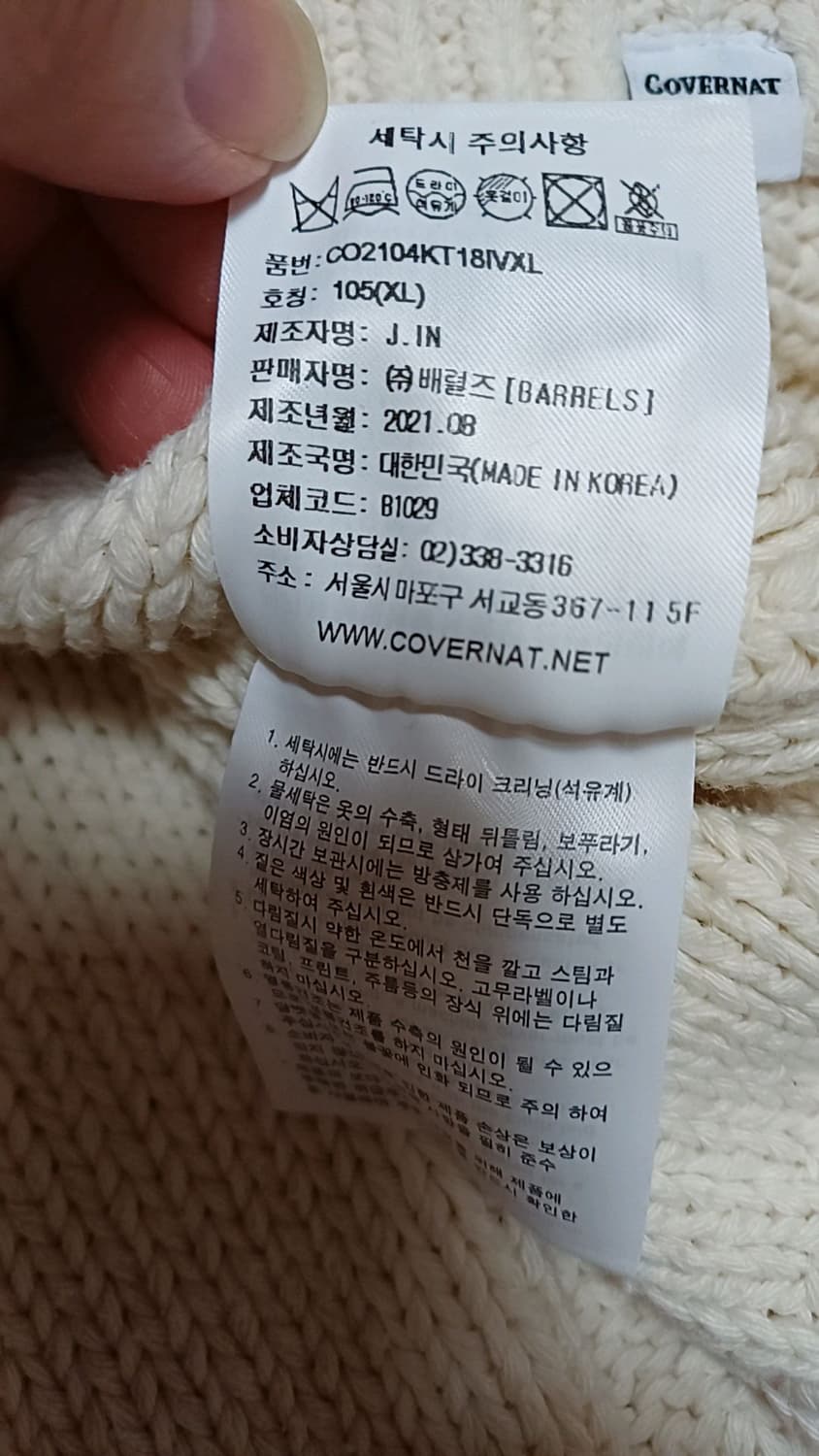 커버낫 니트조끼 실측 빅사이즈115 가슴65 기장 상품이미지5