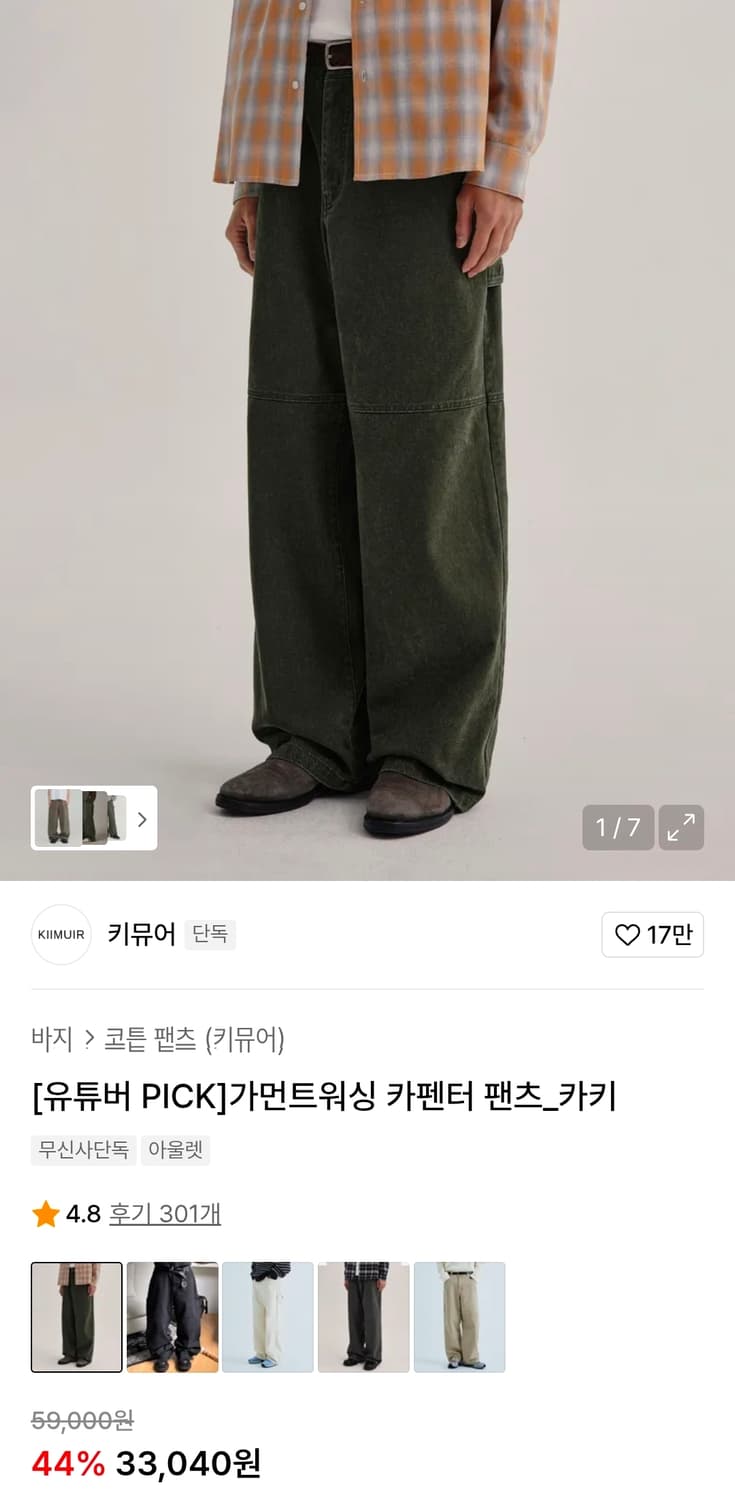 키뮤어_가먼트워싱 카펜터 팬츠 M사이즈_카키/차콜/베이지 상품이미지2