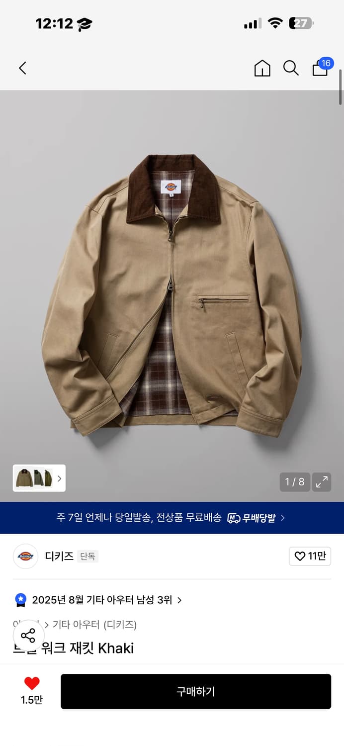 디키즈 워크자켓 상품이미지1