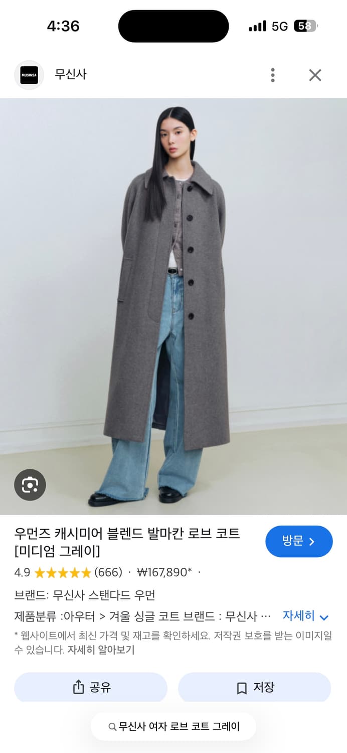 무신사 스탠다드 미디엄 그레이 로브 코트 우먼 상품이미지1