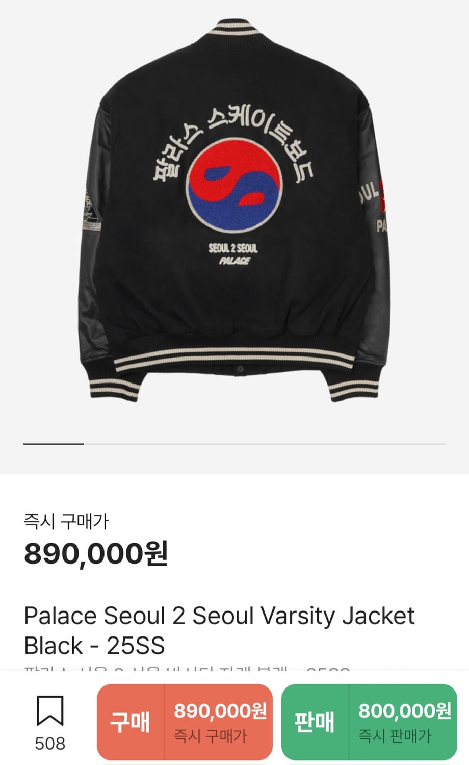 팔라스 서울 2 서울 바시티 자켓 블랙 - 25SS 상품이미지9