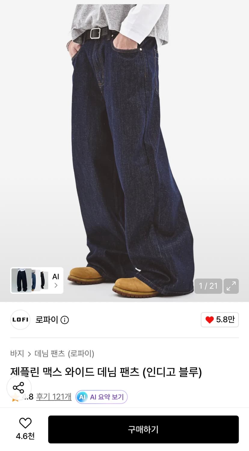 로파이] 제플린 맥스 와이드 데님 팬츠 (인디고 블루) L 상품이미지1