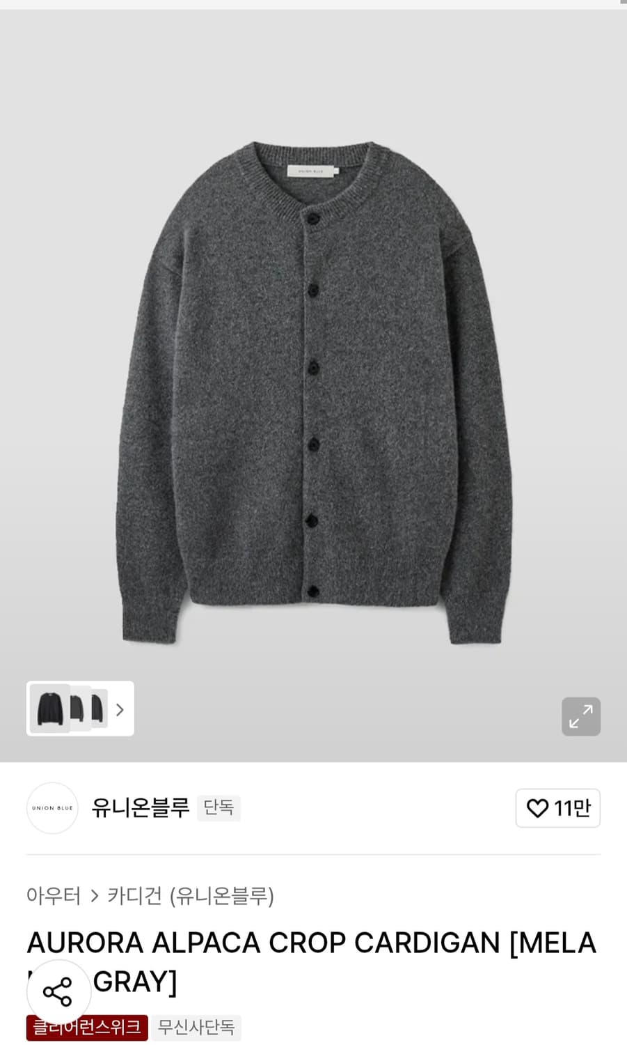 유니온블루/ 알파카 라운드 가디건 그레이 / M 상품이미지1