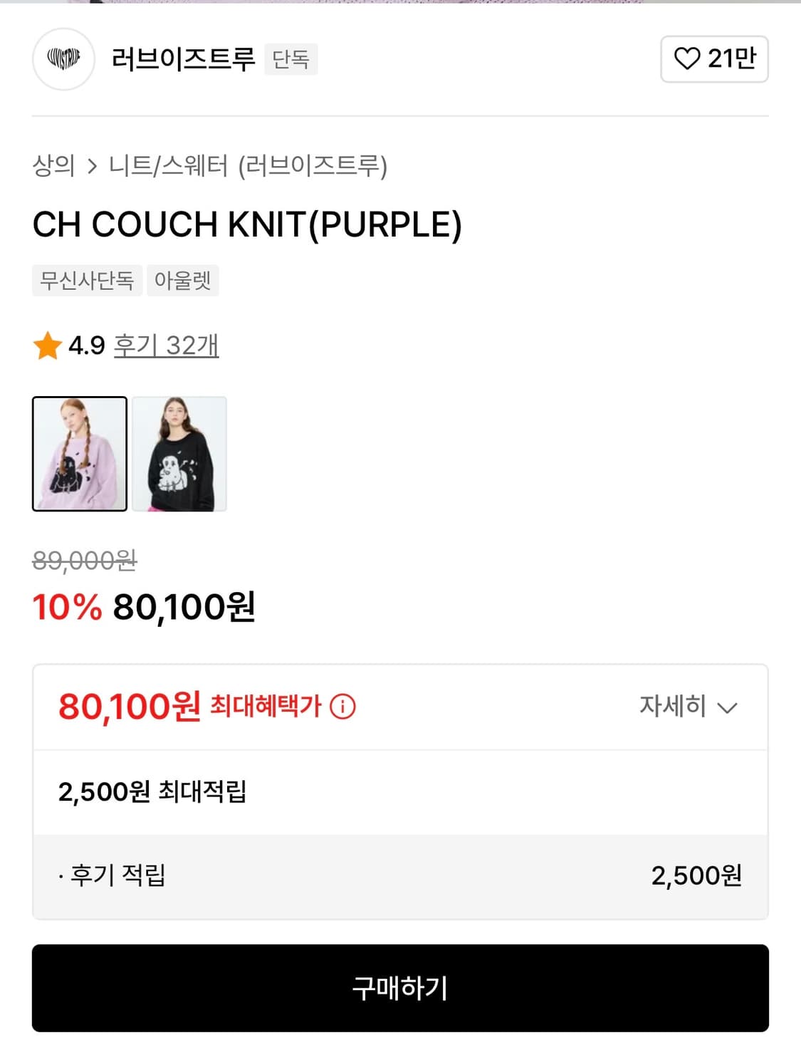 러브이즈트루 니트 판매 상품이미지4