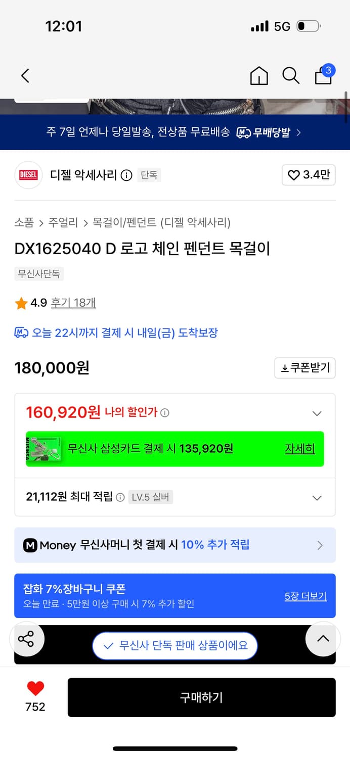 디젤 d로고 체인 목걸이 상품이미지9