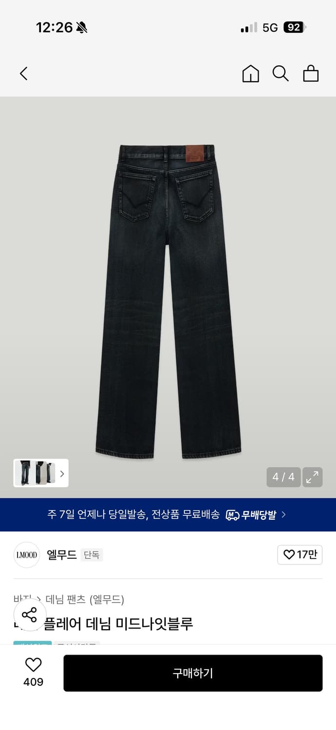 엘무드 레논 플레어 데님 팬츠 46 미드나잇블루 상품이미지4