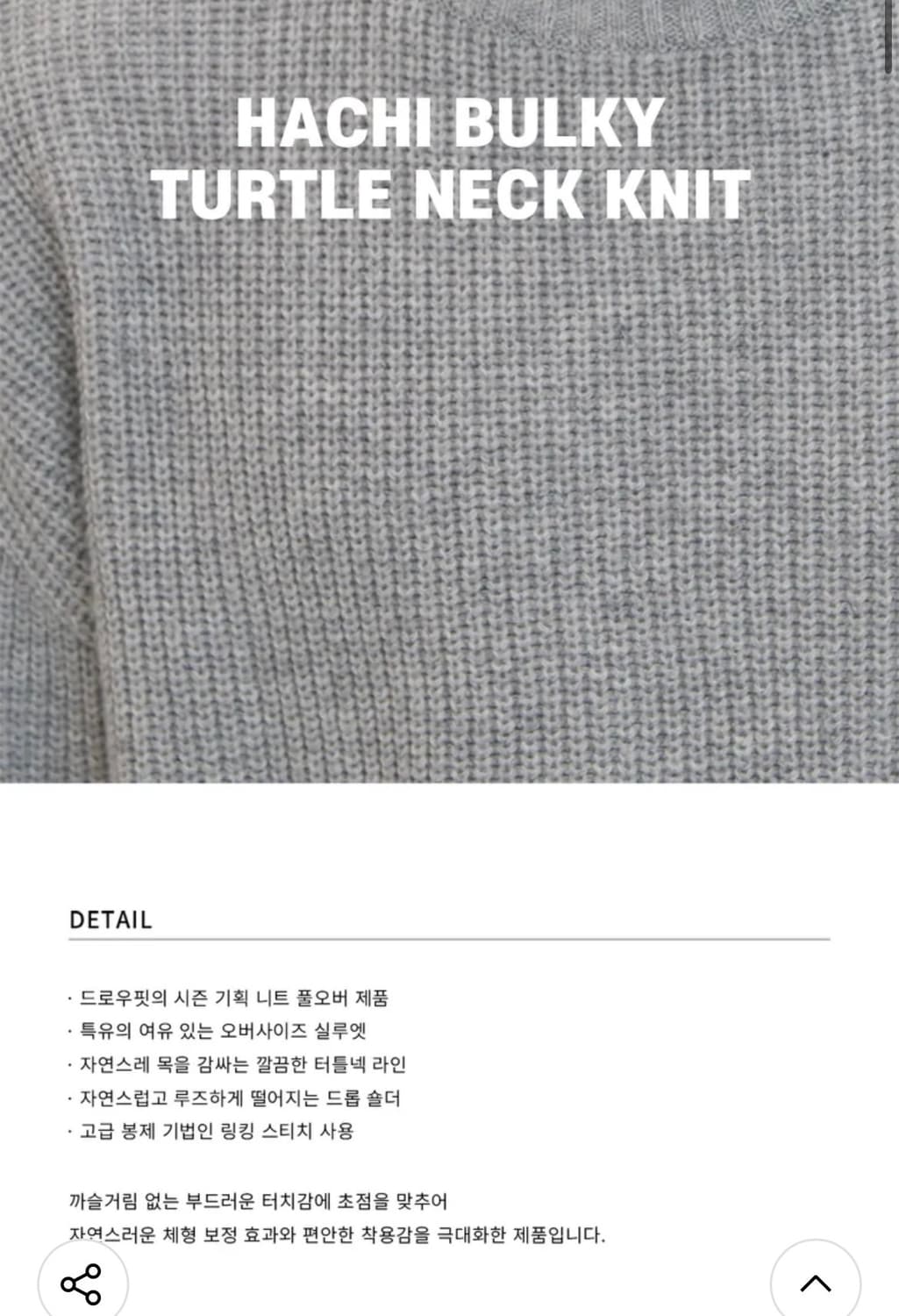 (새상품)(L) 드로우핏 하찌 벌키 터틀넥 니트 [CHARCOAL] 판매 상품이미지3