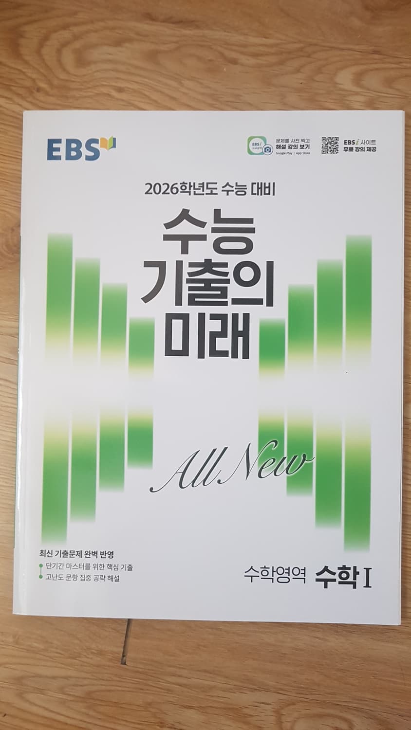 EBS 수능 기출의 미래 수학영역 수학1 상품이미지1