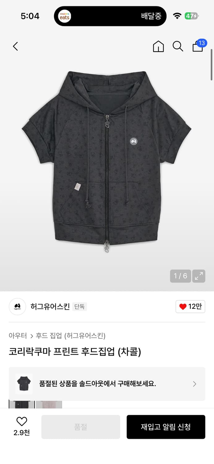 허그유어스킨 코리락쿠마 프린트 후드집업 상품이미지1