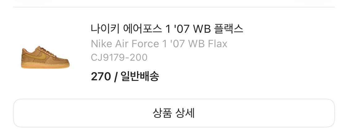 나이키 된장포스 270 상태굿 상품이미지5