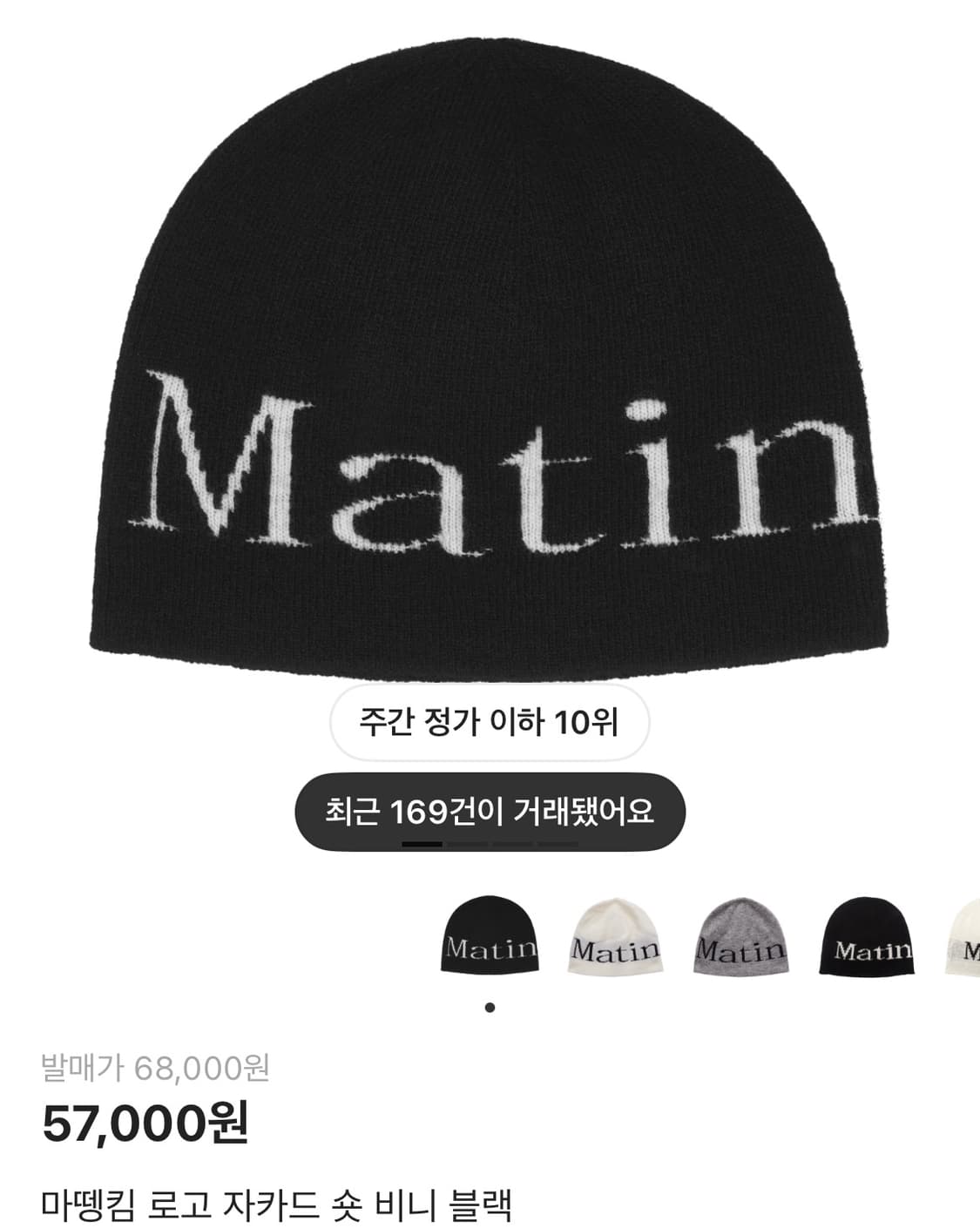 마뗑킴 로고 자카드 숏 비니 블랙 상품이미지1