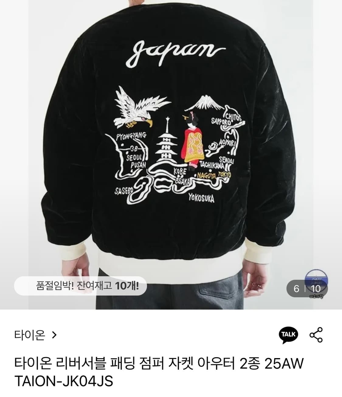 타이온 리버시블 타이거 자수 벨벳 스카잔 스타디움 블루종 덕다운 패딩 상품이미지2