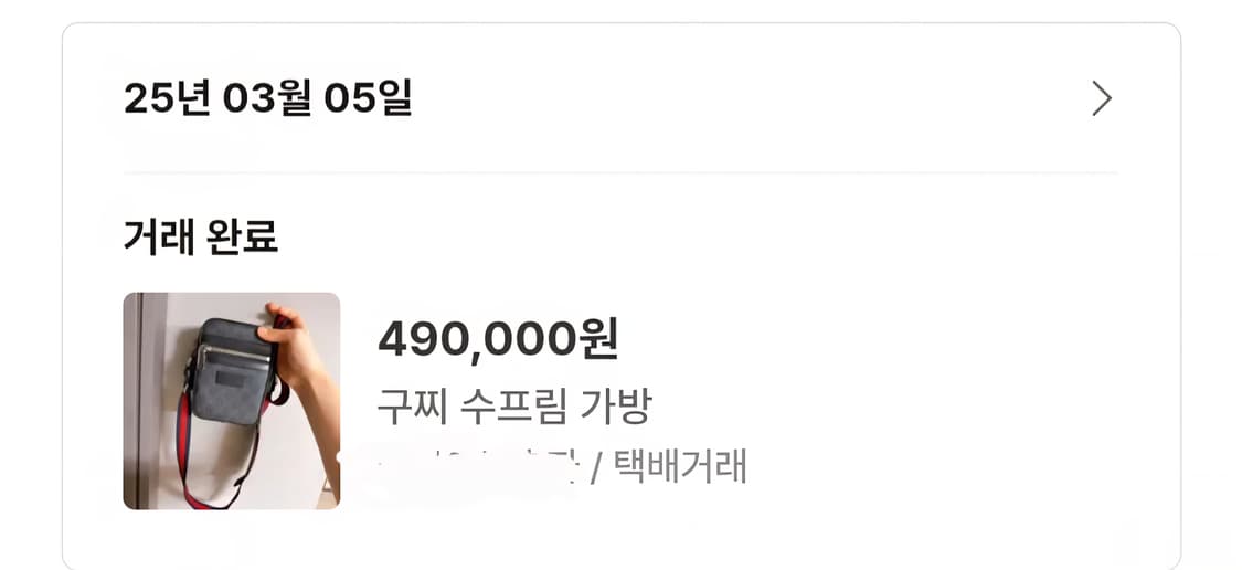 구찌 슈프림 스몰 메신저백 극미중고 상품이미지8