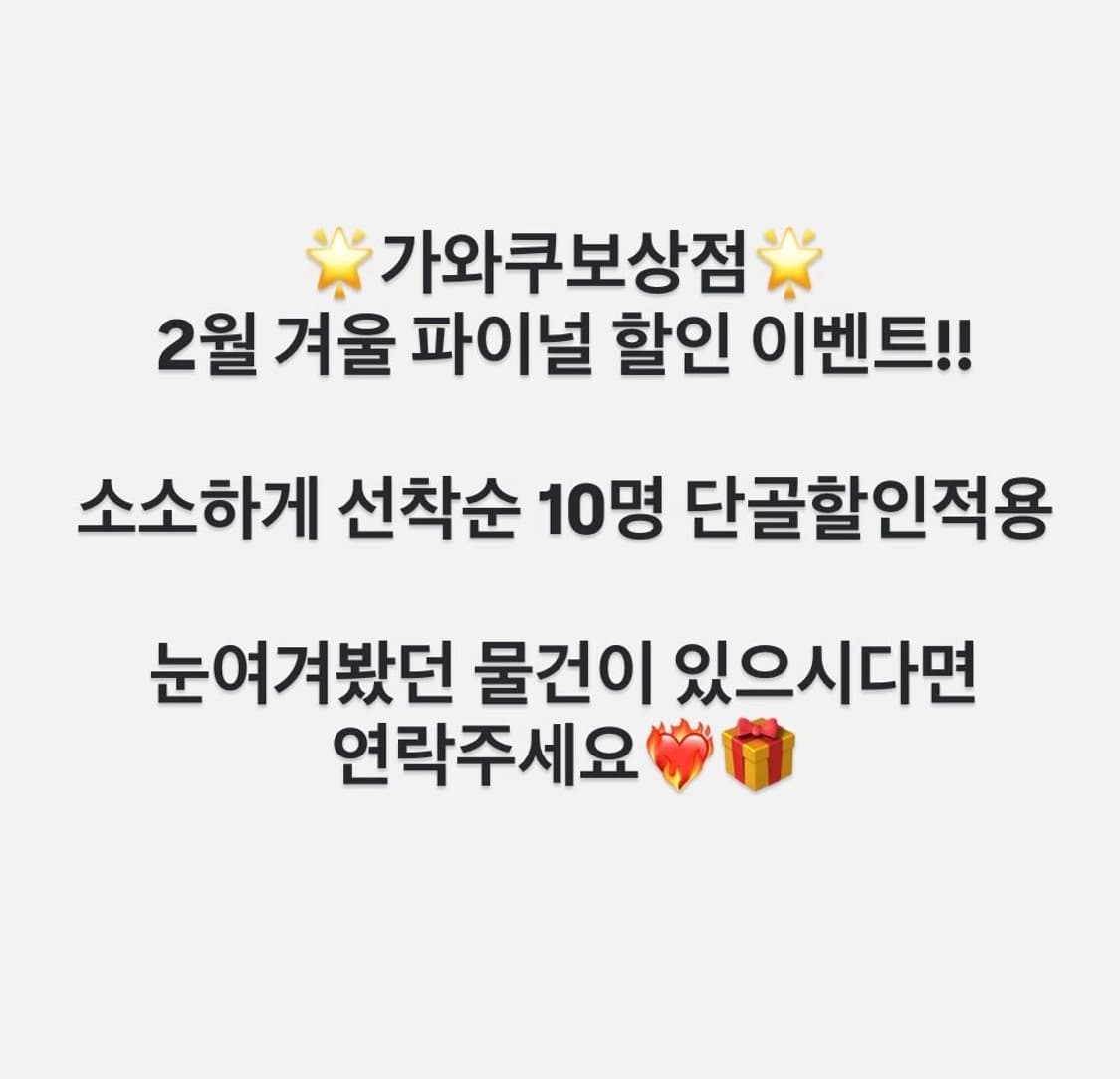 🌟가와쿠보상점 2월 선착순 파이널 할인 이벤트🌟 상품이미지1