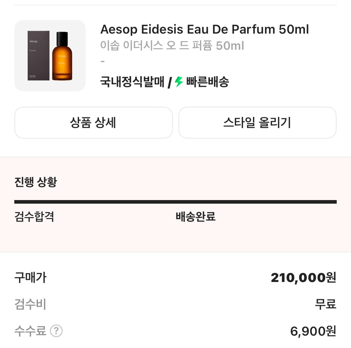 이솝 이더시스 오드퍼퓸 50ml  상품이미지2