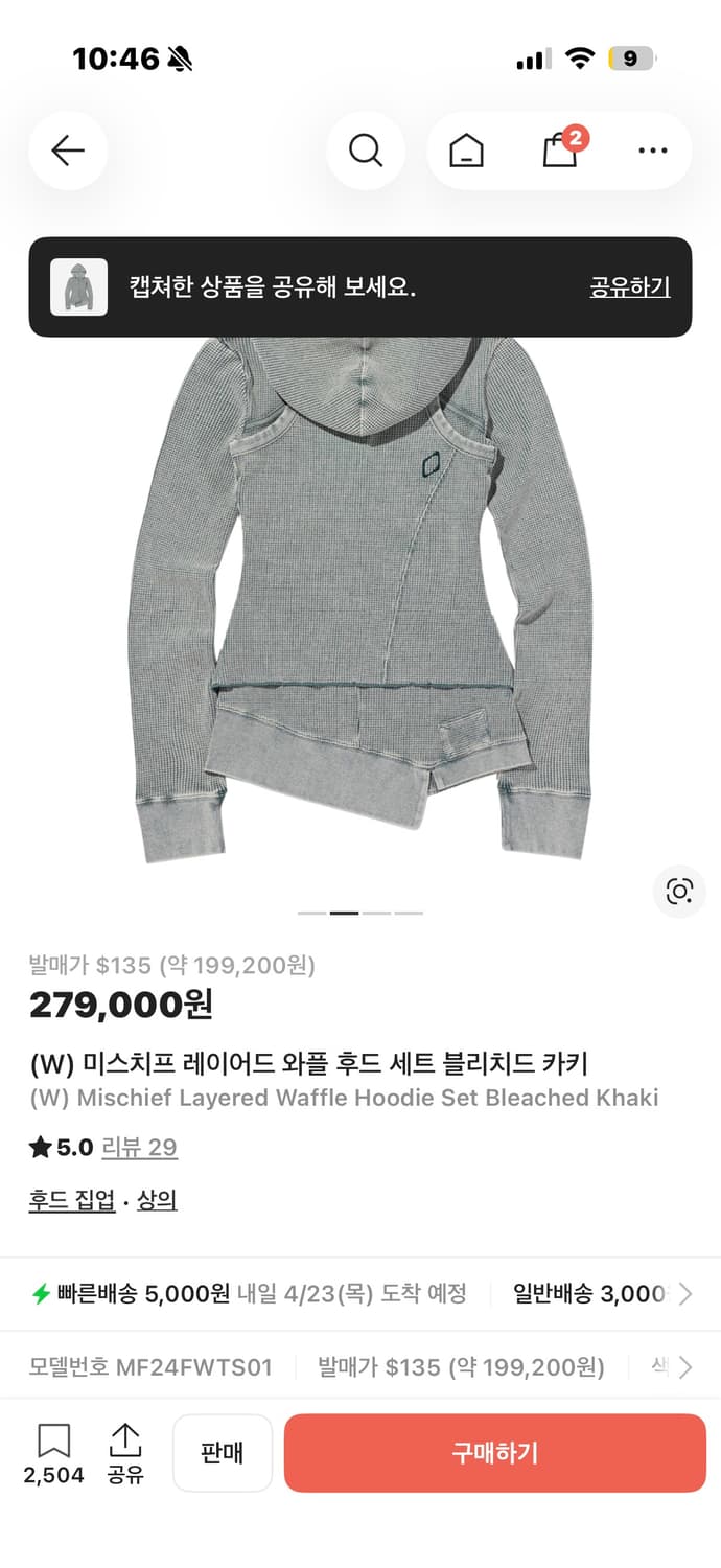 미스치프 레이어드 와플 후드 나시 세트 블리치드 카키 상품이미지2