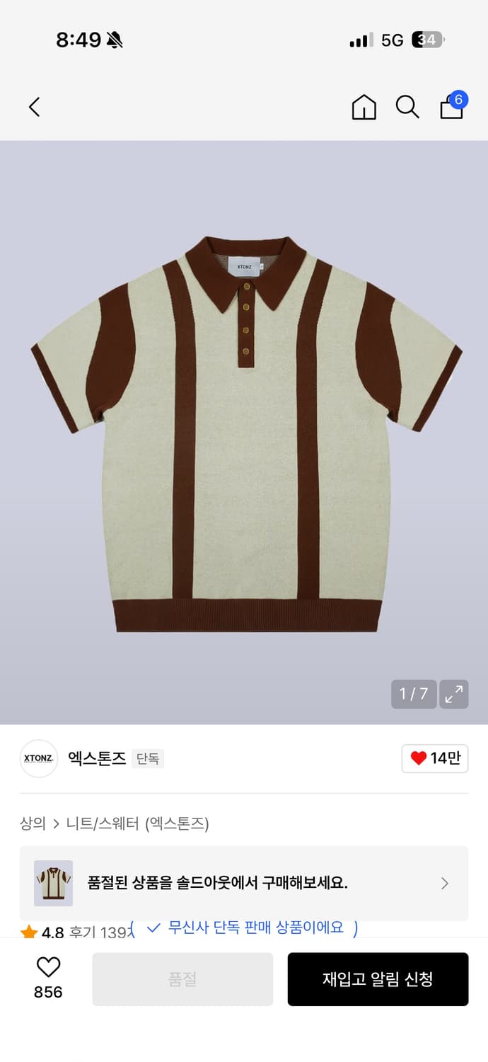 엑스톤즈 / 엘튼 배색 카라 반팔 니트 (BROWN) 상품이미지1