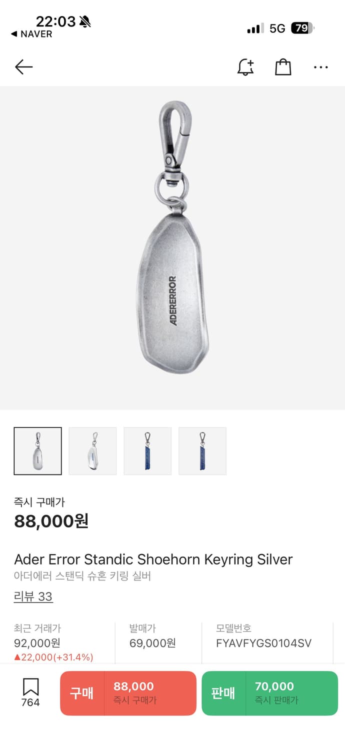 아더에러 슈혼 키링 무광 상품이미지1