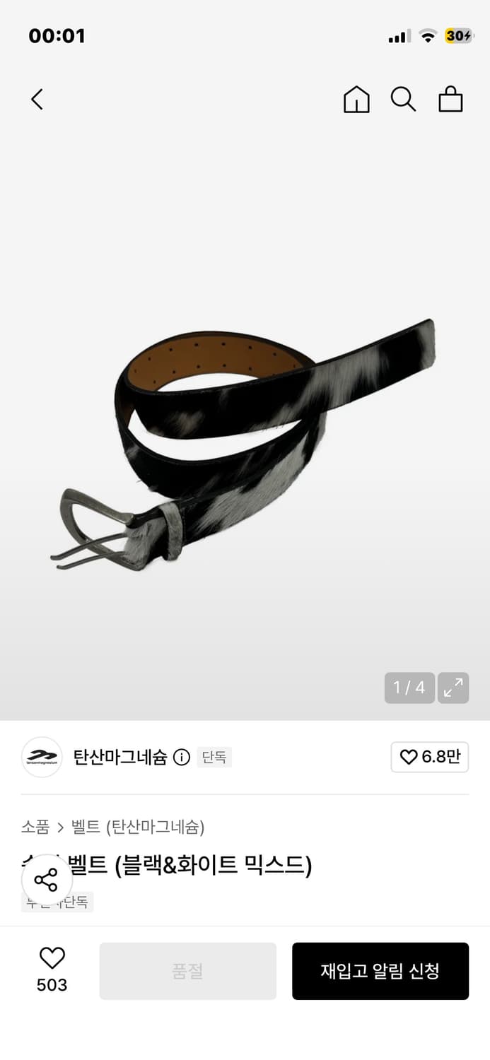 송치 벨트 (블랙&화이트 믹스드) 상품이미지1