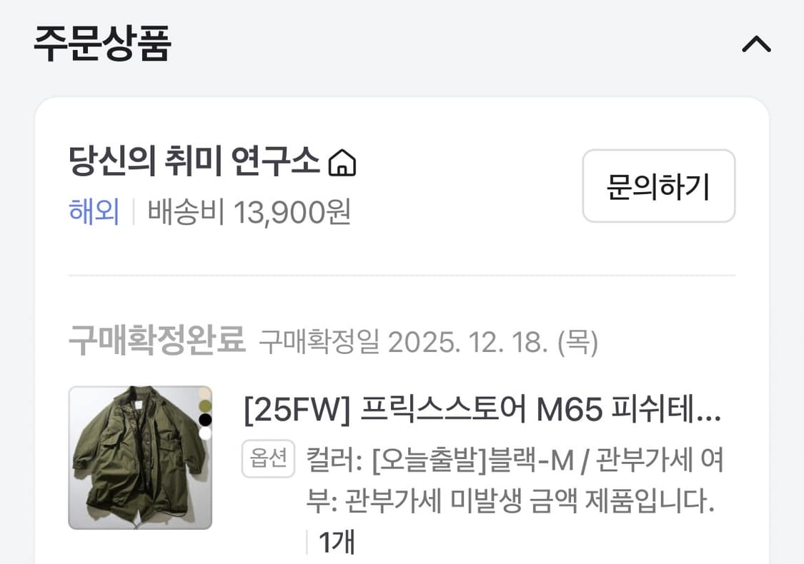 프릭스 스토어 M65 피쉬테일 라이너 세트 블랙 상품이미지2