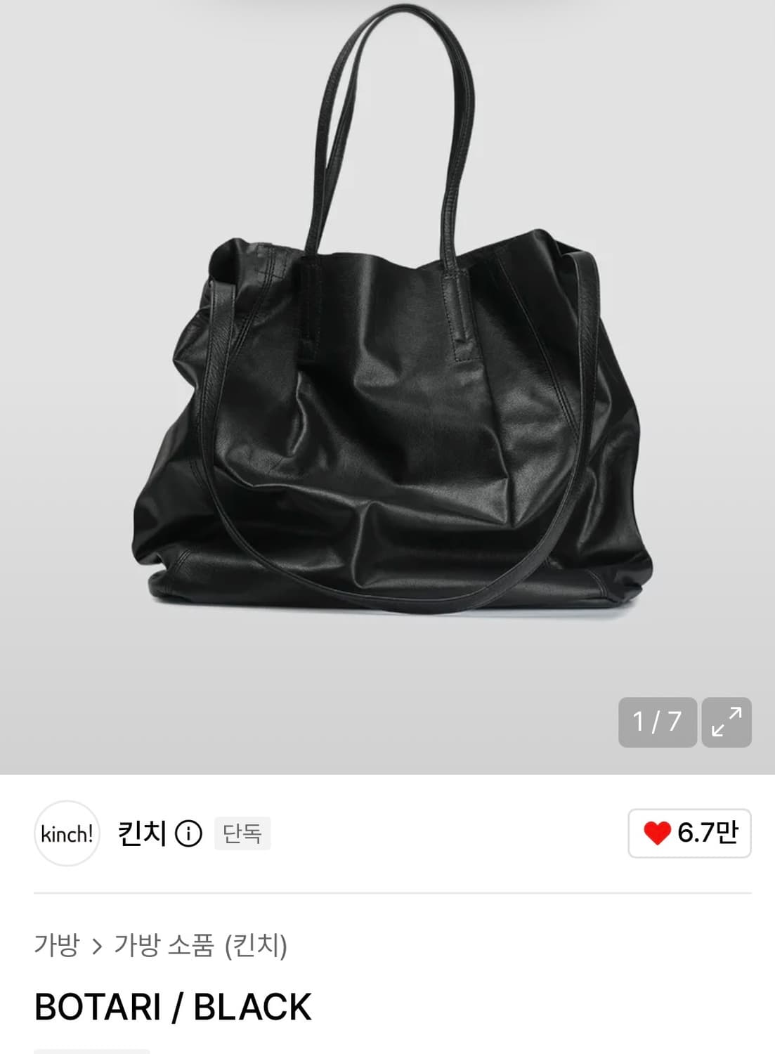 킨치 botari 상품이미지1