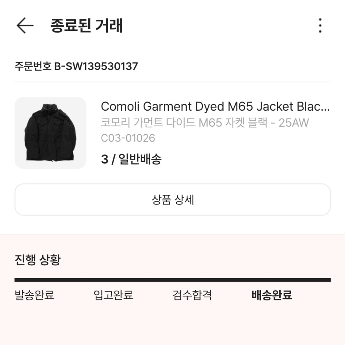 코모리 가먼트 다이드 M65 자켓 블랙 3사이즈 - 25AW  상품이미지8