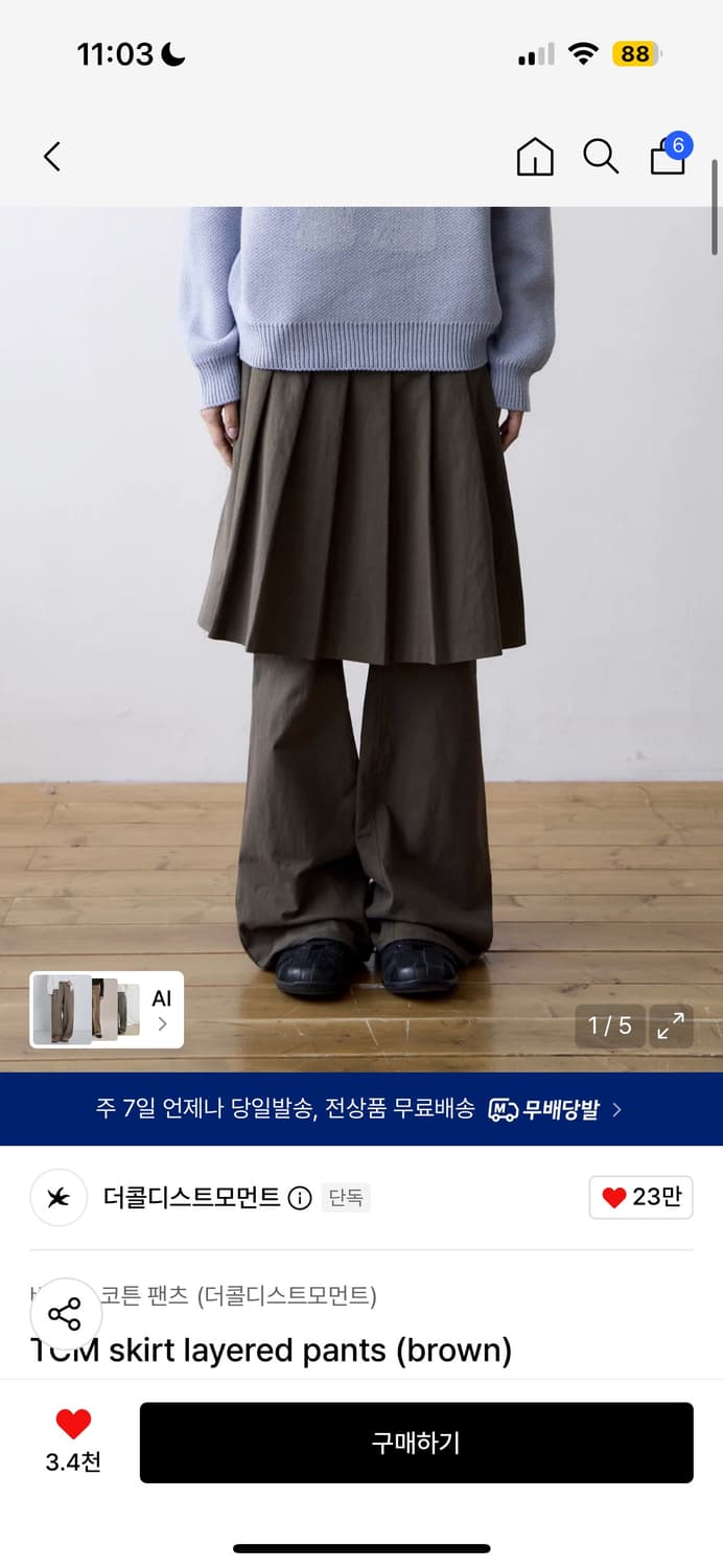 더콜디 스커트팬츠 팔아여 상품이미지1