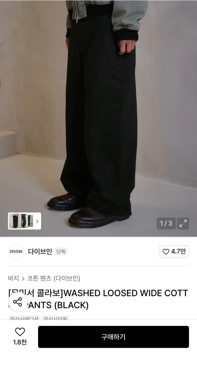 [무민서 콜라보]WASHED LOOSED WIDE COTTON PANTS 상품이미지1