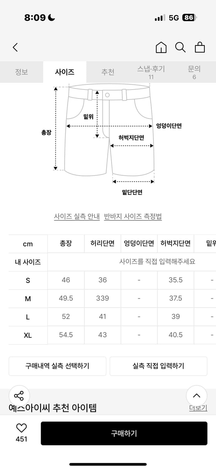 예스아이씨 풋볼 새틴 쇼츠 반바지 M 상품이미지3