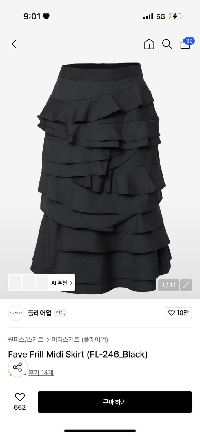 플레어업 프릴 미디 스커트 2사이즈 블랙 상품이미지1