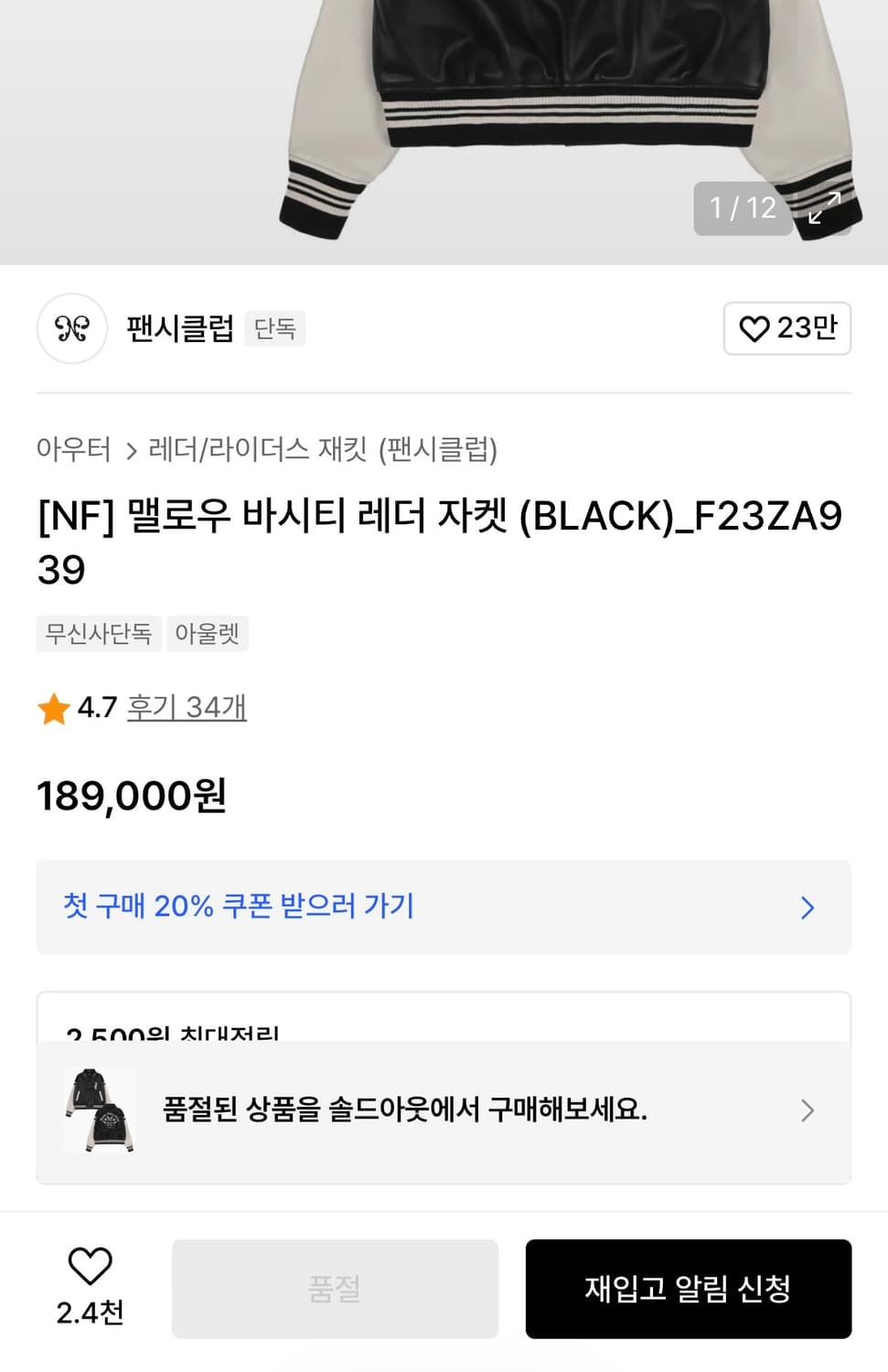 팬시클럽 멜로우 바시티 레더자켓  상품이미지5