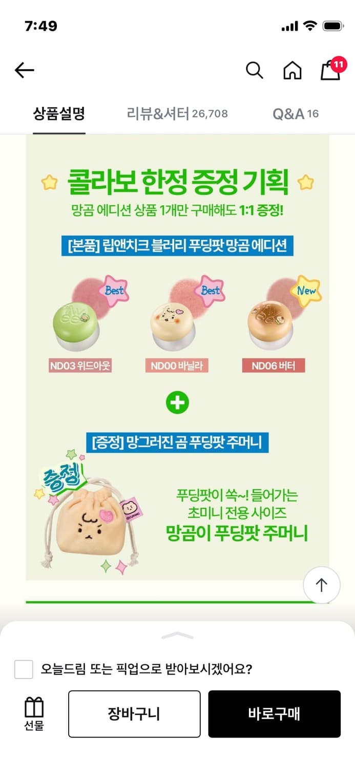 망곰이 쿠션담요스티커+망곰틴트주머니 상품이미지2